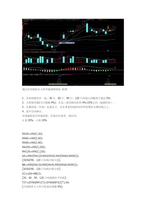 均线粘合大阳突破通达信指标公式源码