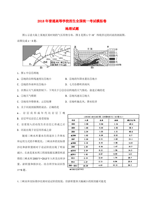 2018年普通高等学校招生全国统一考试高中地理模拟测试试题一