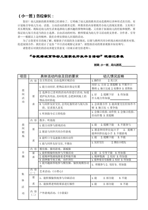 家长半日活动开放反馈表(小一班)