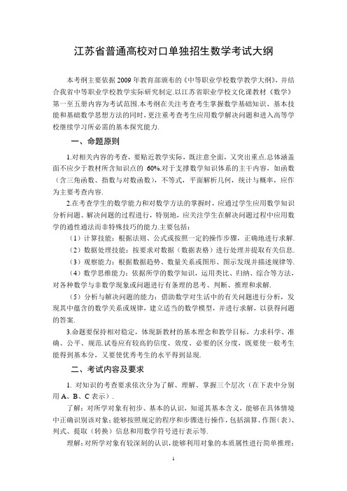 江苏单招数学新考纲