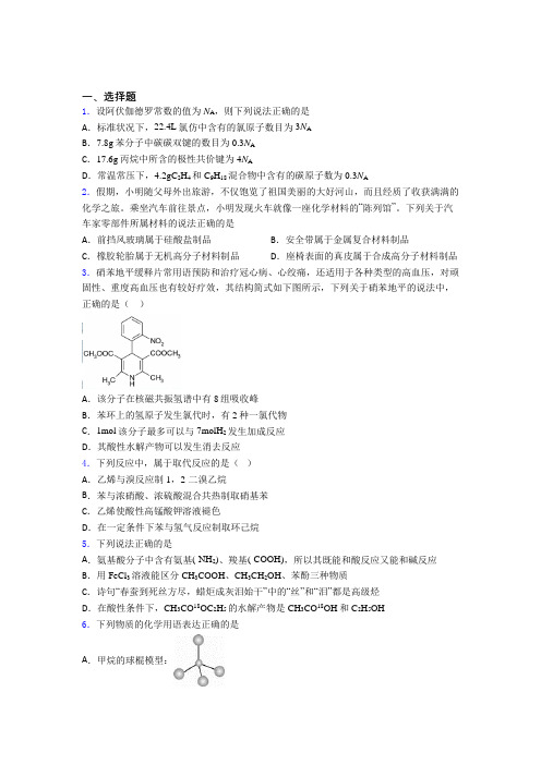 上海民办兰生复旦中学高中化学必修二第七章《有机化合物》复习题(专题培优)