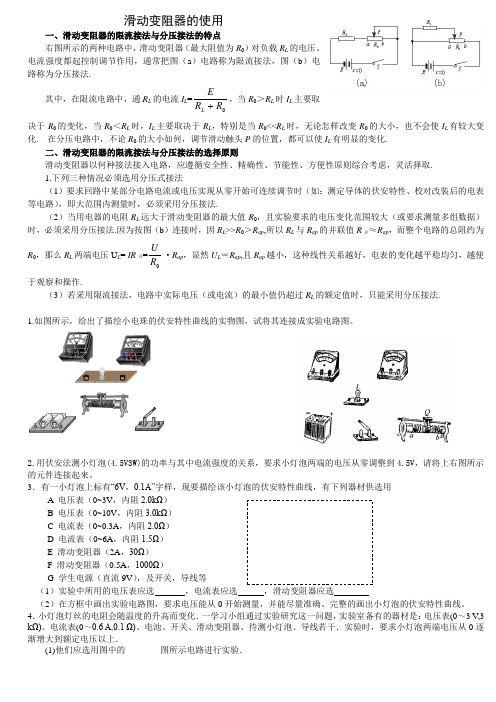 滑动变阻器的使用