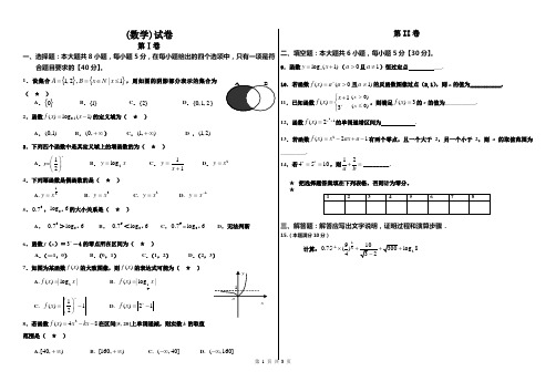 2013级高一上学期必修1阶段数学试卷2