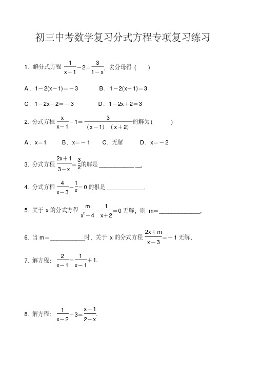 初三中考数学复习分式方程专项复习练习含答案与解析