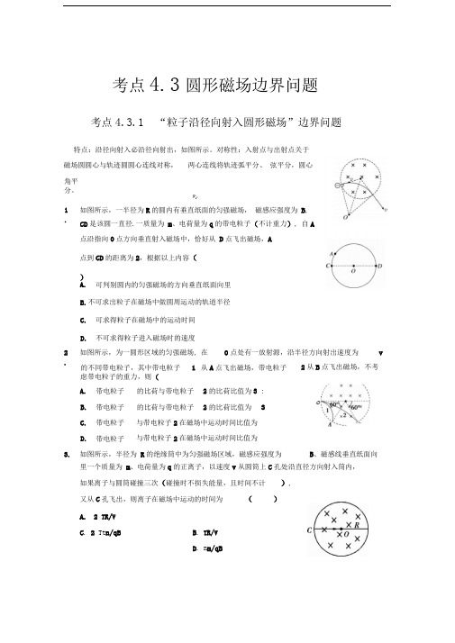 带电粒子在磁场中运动之圆形磁场边界问题分析