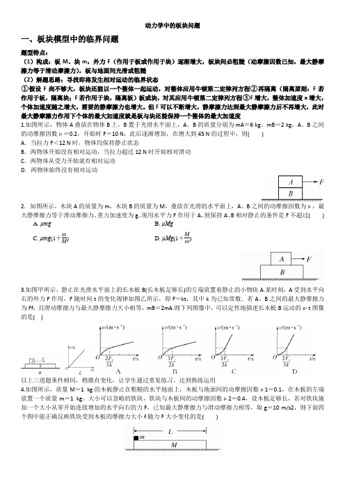动力学中的板块问题