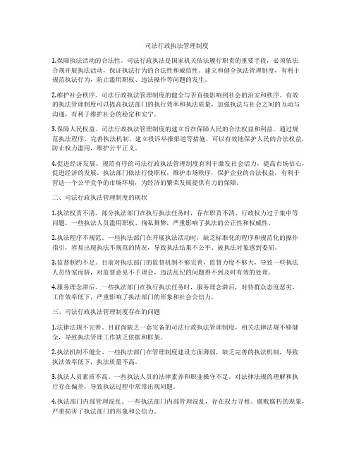 司法行政执法管理制度