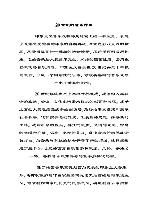 20世纪音乐