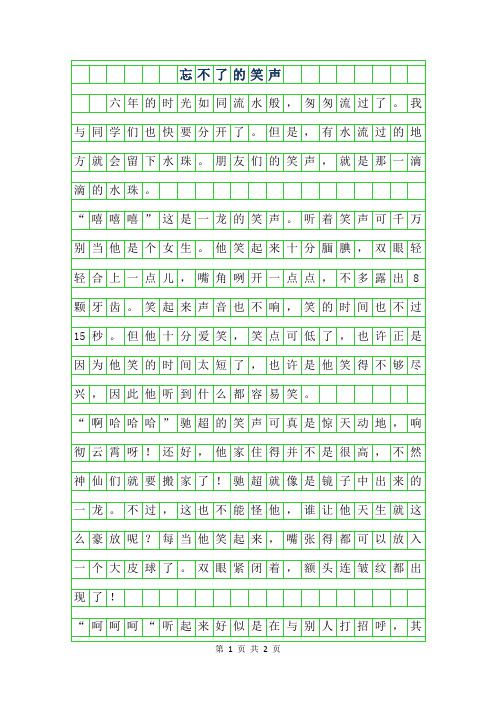 年忘不了的笑声400字作文