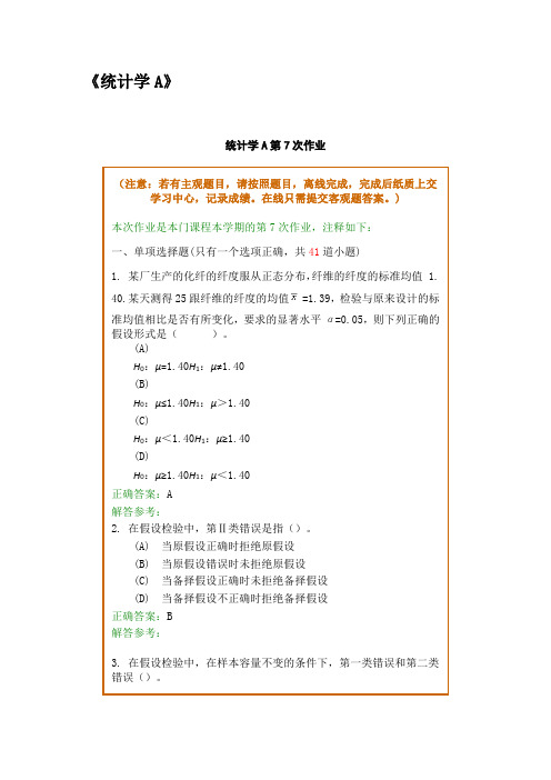 统计学A 本科  期末考模拟卷资料答案 西南交通大学