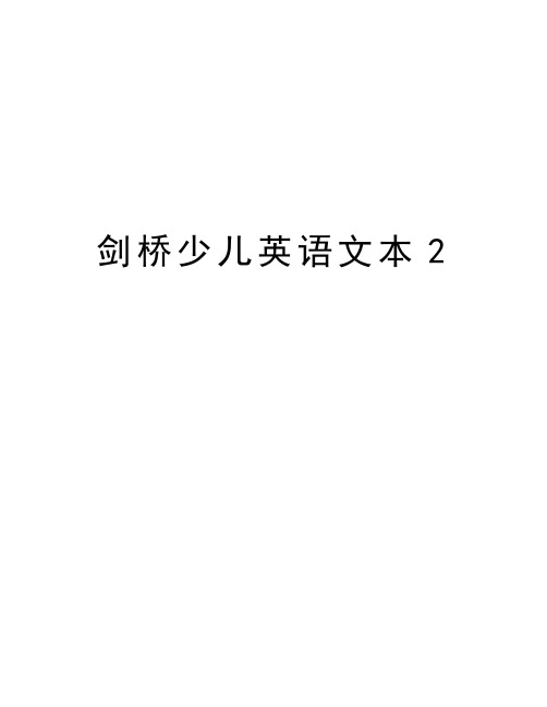 剑桥少儿英语文本2电子教案