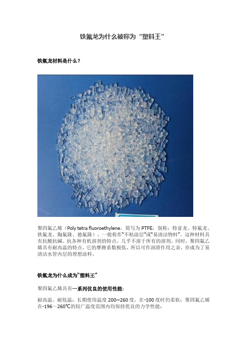 铁氟龙(PTFE)