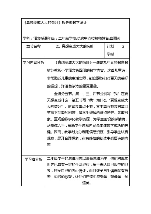 《真想变成大大的荷叶》授导型教学设计