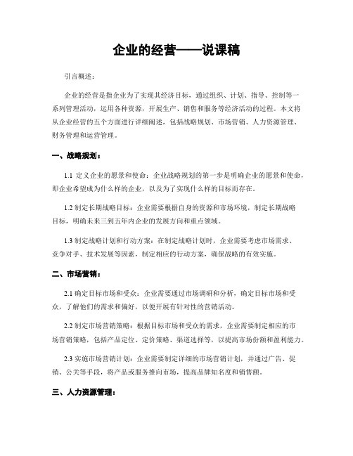 企业的经营——说课稿