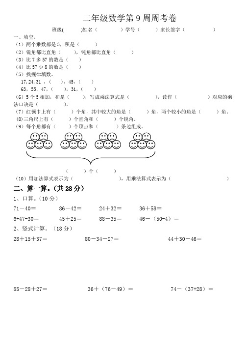 二年级数学第9周周考卷