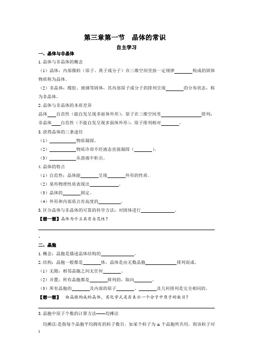 高中化学选修三第三章第一、二节导学案