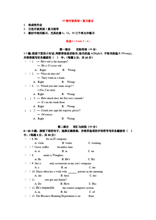 09春开放英语1复习重点