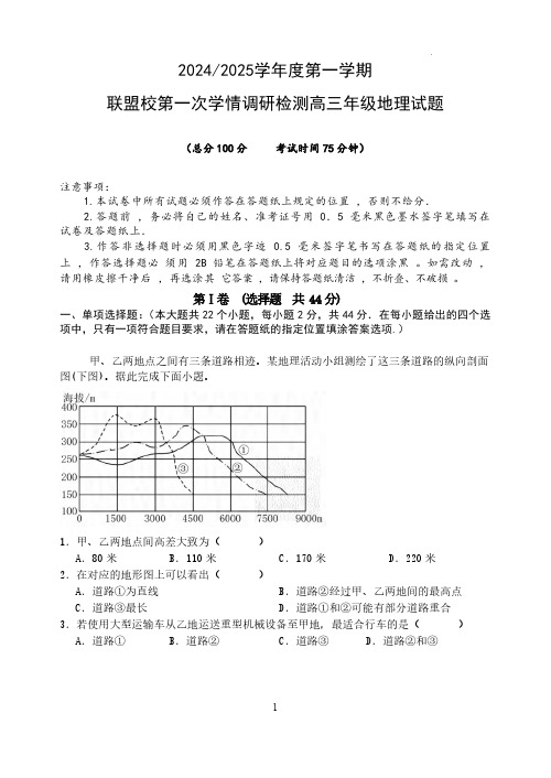 地理丨江苏省盐城五校联盟2025届高三10月第一次学情调研检测考试地理试卷及答案