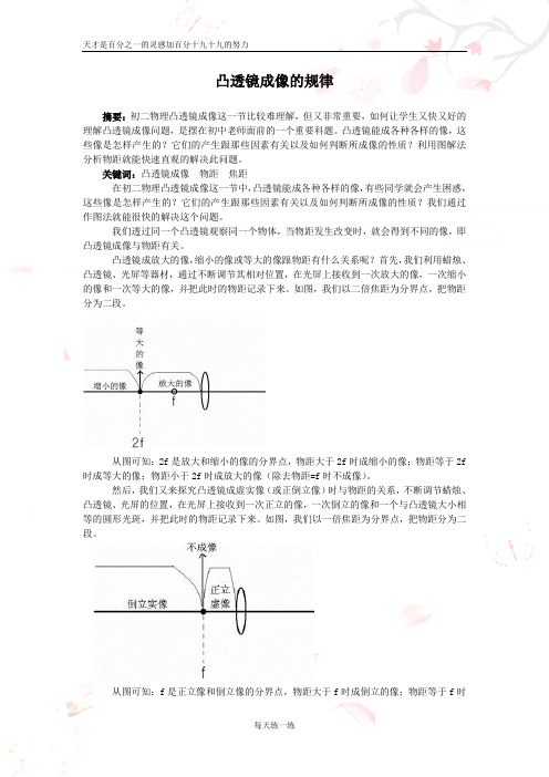 八年级物理上册第五章透镜及其应用素材：凸透镜成像的规律