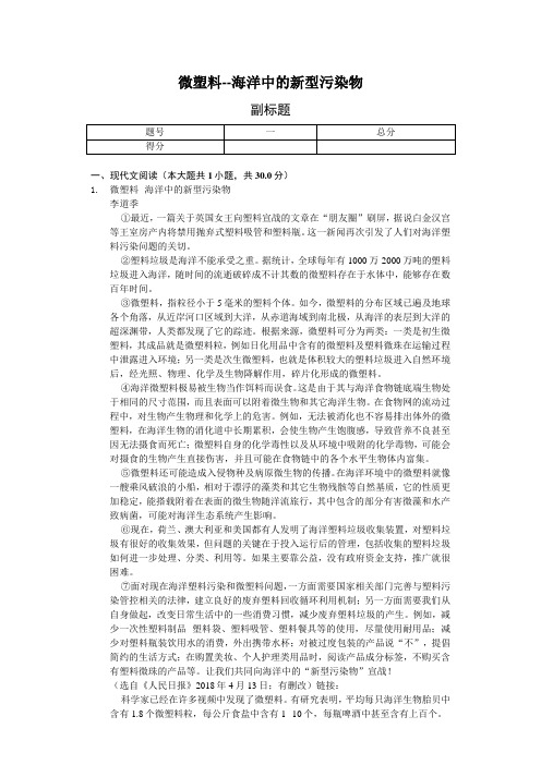 微塑料海洋中的新型污染物阅读理解及答案