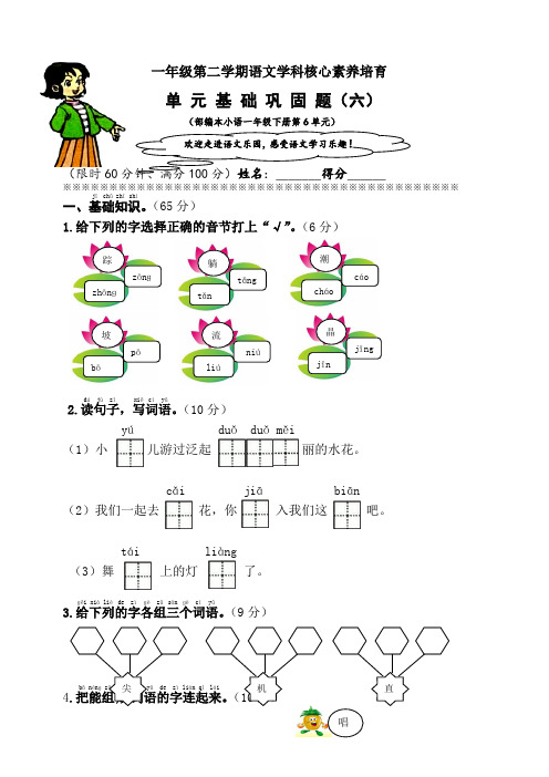 部编版小学一年级语文下册第6单元基础巩固题