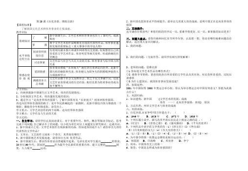 第20课《百花齐放,推陈出新》