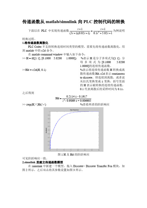 传递函数从simulink向PLC控制代码的转换