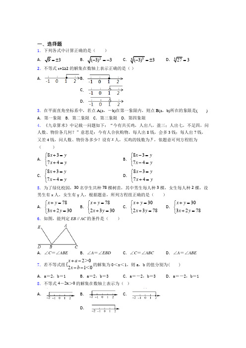 西安铁一中滨河学校初中数学七年级下期末经典复习题