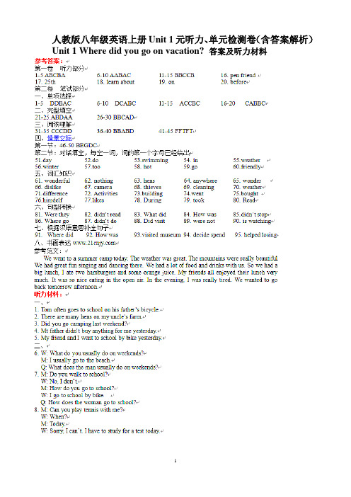 人教版八年级英语上册Unit 1元听力、单元检测卷(含答案解析)
