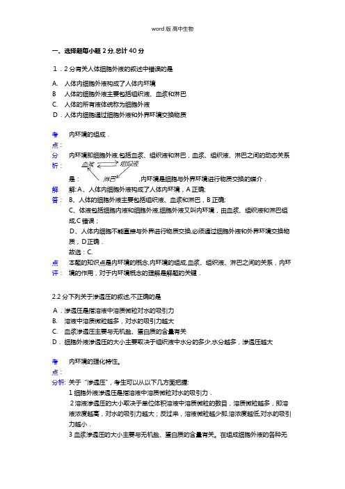 解析湖北省咸宁市鄂南高中最新高二上学期起点生物b卷试题