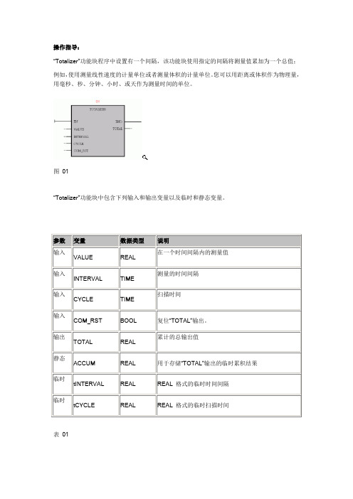 S7-300流量累积