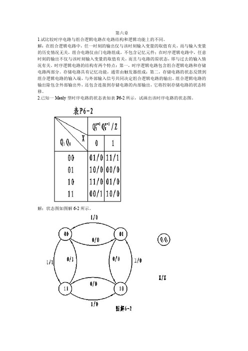 数电第六章答案全部