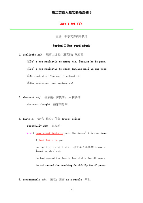 高二英语人教实验版选修6 全册教材精品全解+教案((139页)