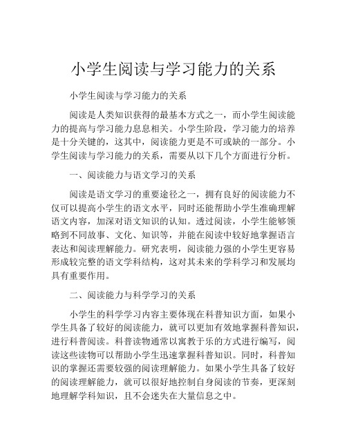 小学生阅读与学习能力的关系