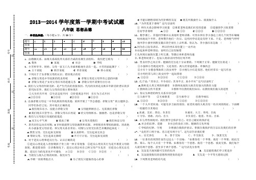 八年级第一学期政治期中试题