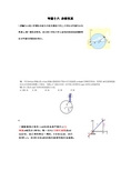 专题十六 非惯性系