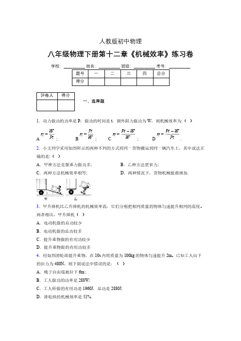 (中考)物理《机械效率》专项模拟练习(含答案) (312).pdf