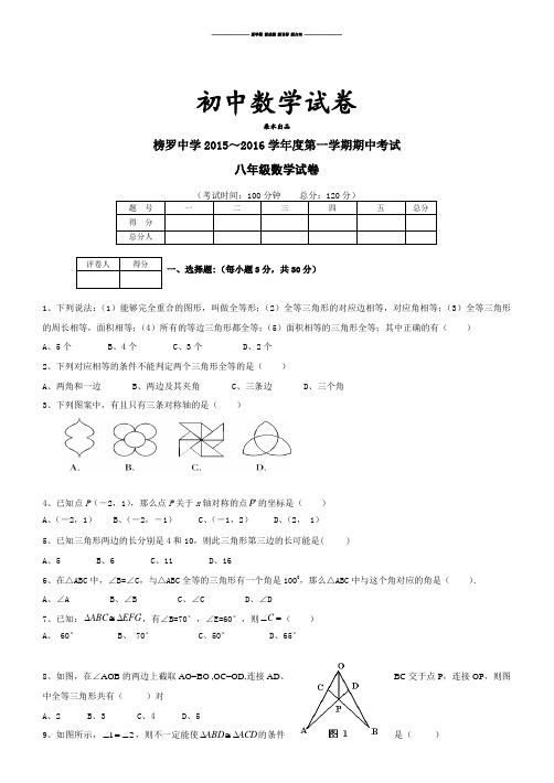 人教版八年级数学上册榜罗中学第一学期期中考试.docx