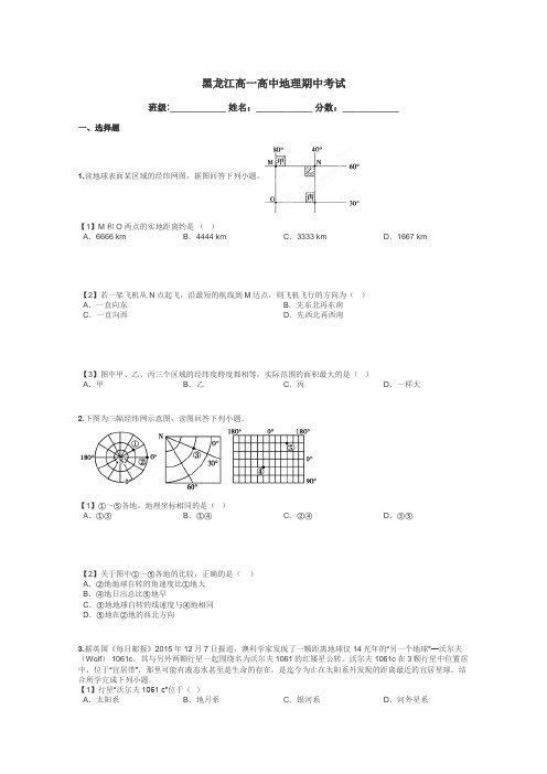 黑龙江高一高中地理期中考试带答案解析
