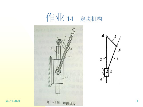 第四章 齿轮机构精品PPT课件