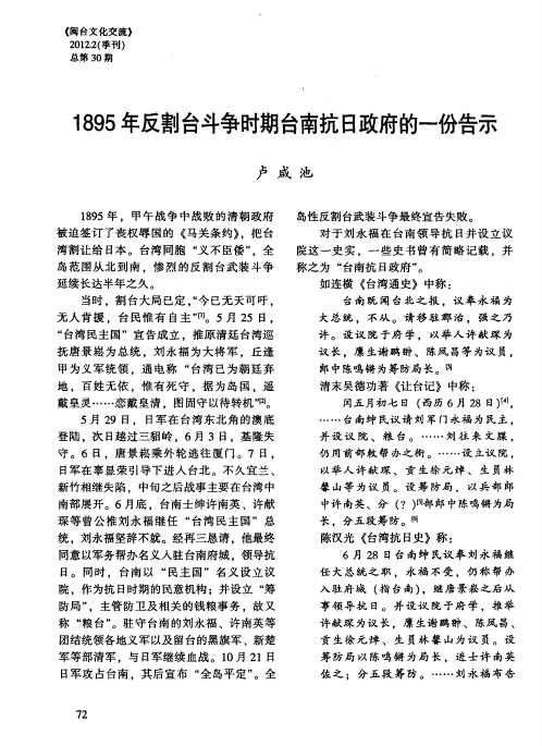 1895年反割台斗争时期台南抗日政府的一份告示