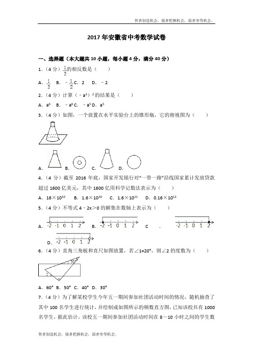 2017年安徽省中考数学真题试卷