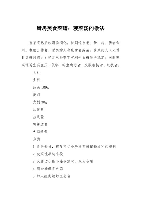 厨房美食菜谱:菠菜汤的做法