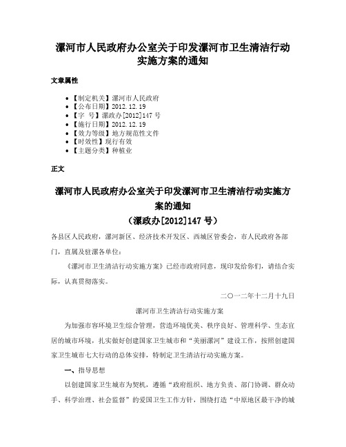 漯河市人民政府办公室关于印发漯河市卫生清洁行动实施方案的通知