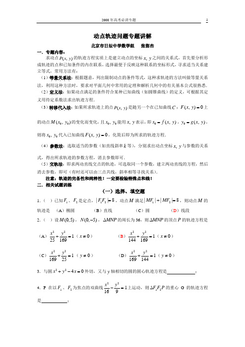 动点轨迹问题
