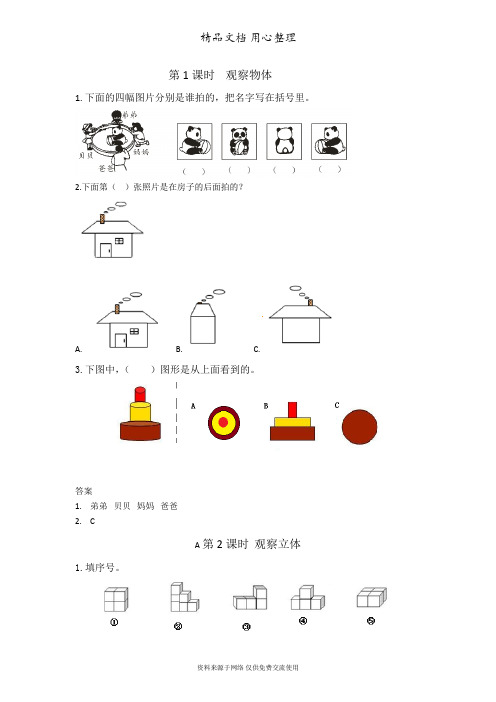 冀教版四年级下册小学数学全册课时练(一课一练)