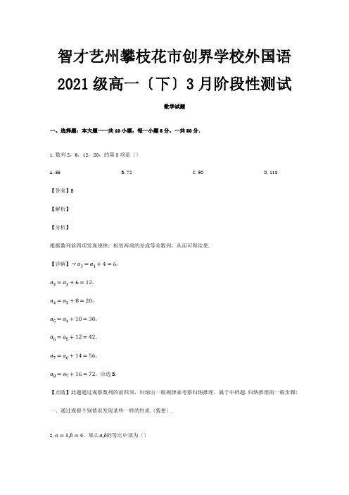 高一数学第一次月考试题含解析试题