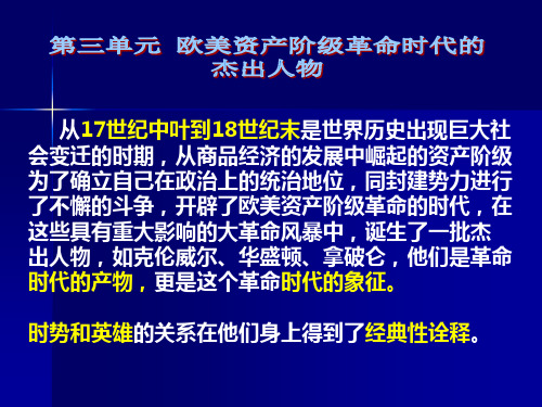 上课英国革命的领导者克伦威尔