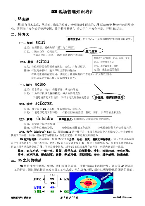 5S现场管理培训--教材(最新0909)