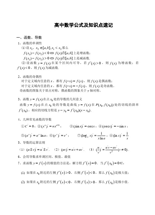 高中文科数学公式大全(完美)优选版